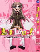 穗乃歌Lv.UP!