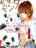纯爱PANDA