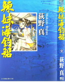 辣妹海钓船