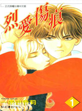 烈爱伤痕