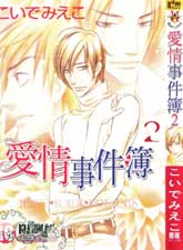 爱情事件簿