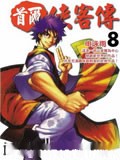 首尔侠客传