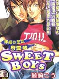 所爱的SWEET BOYS
