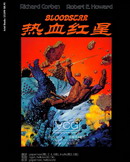 热血红星