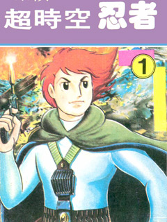 超时空忍者(续)