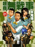 超商无战事