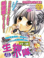 1年5组生物小队