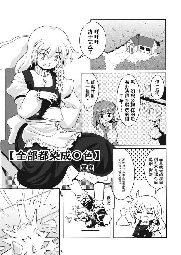 把你们都染成〇色