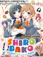 白箱～上山高校动画制作同好会～