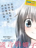 讨厌蓝天谎言的蝉子