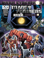 变形金刚：黑暗塞博特恩