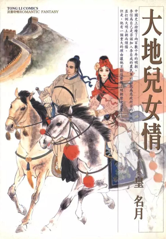 大地儿女情