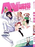AV端指