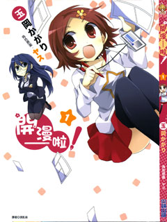 漫画少女/开漫一啦！