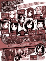 AKB00女学园