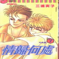 情归何处