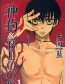神狗XBLOOD