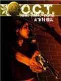 玄案特遣队