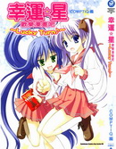 幸运星-欢乐漫画吧Lucky_Turn