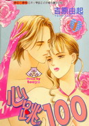 心跳100