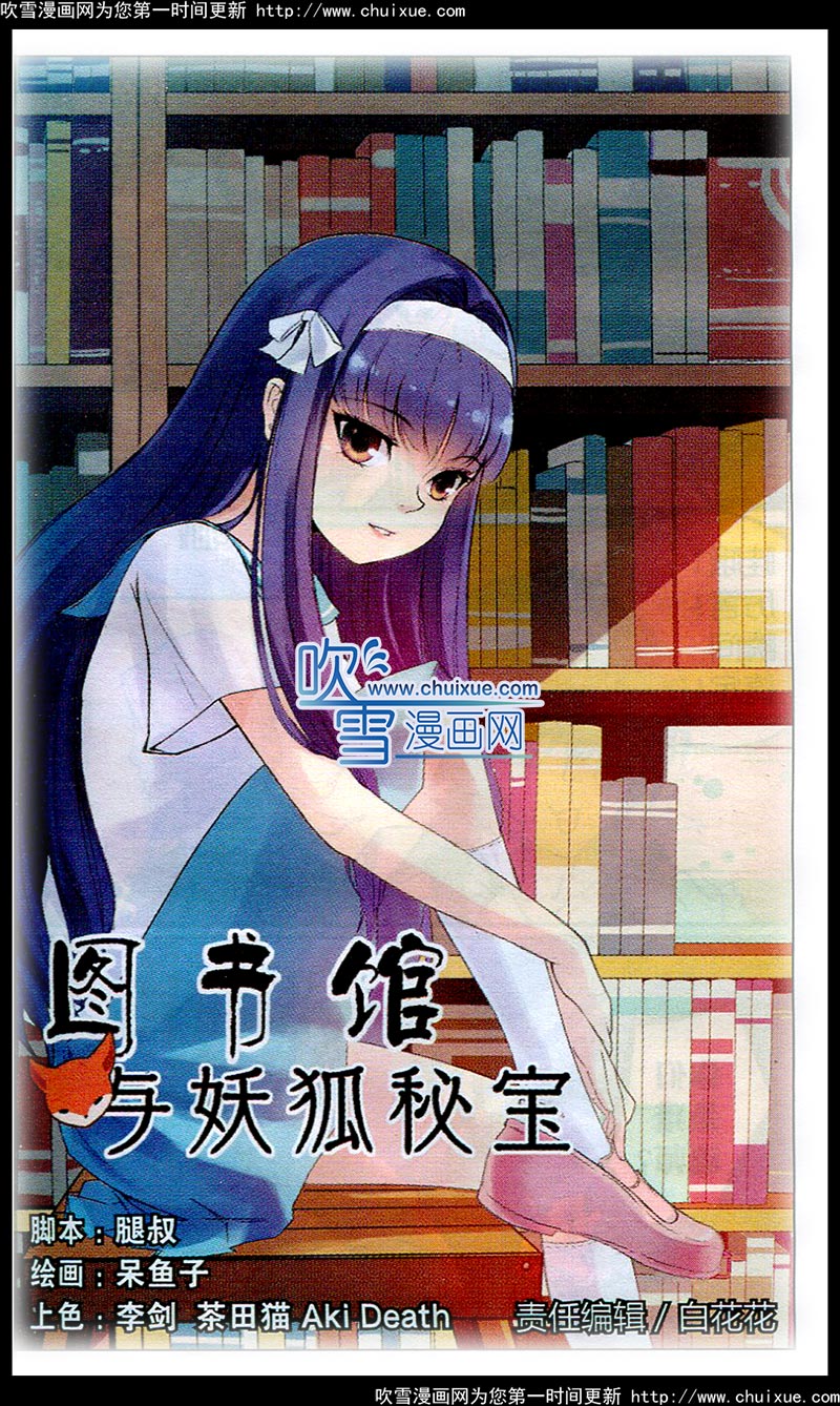 图书馆与妖狐密室