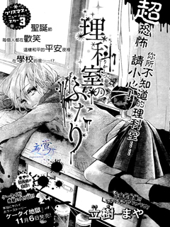 理科室的两人