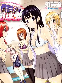 麦克米伦的女子棒球部