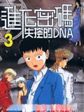 进化密码-失控的DNA