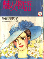 魅女物语