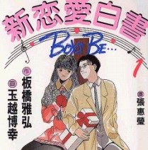 新恋爱白书I