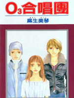 O3合唱团