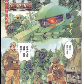 高达战记