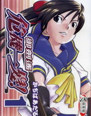 御剑遥_危机一发!