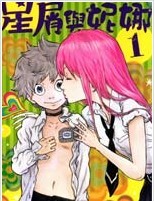 星屑与妮娜