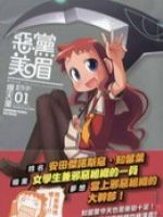 恶党美眉