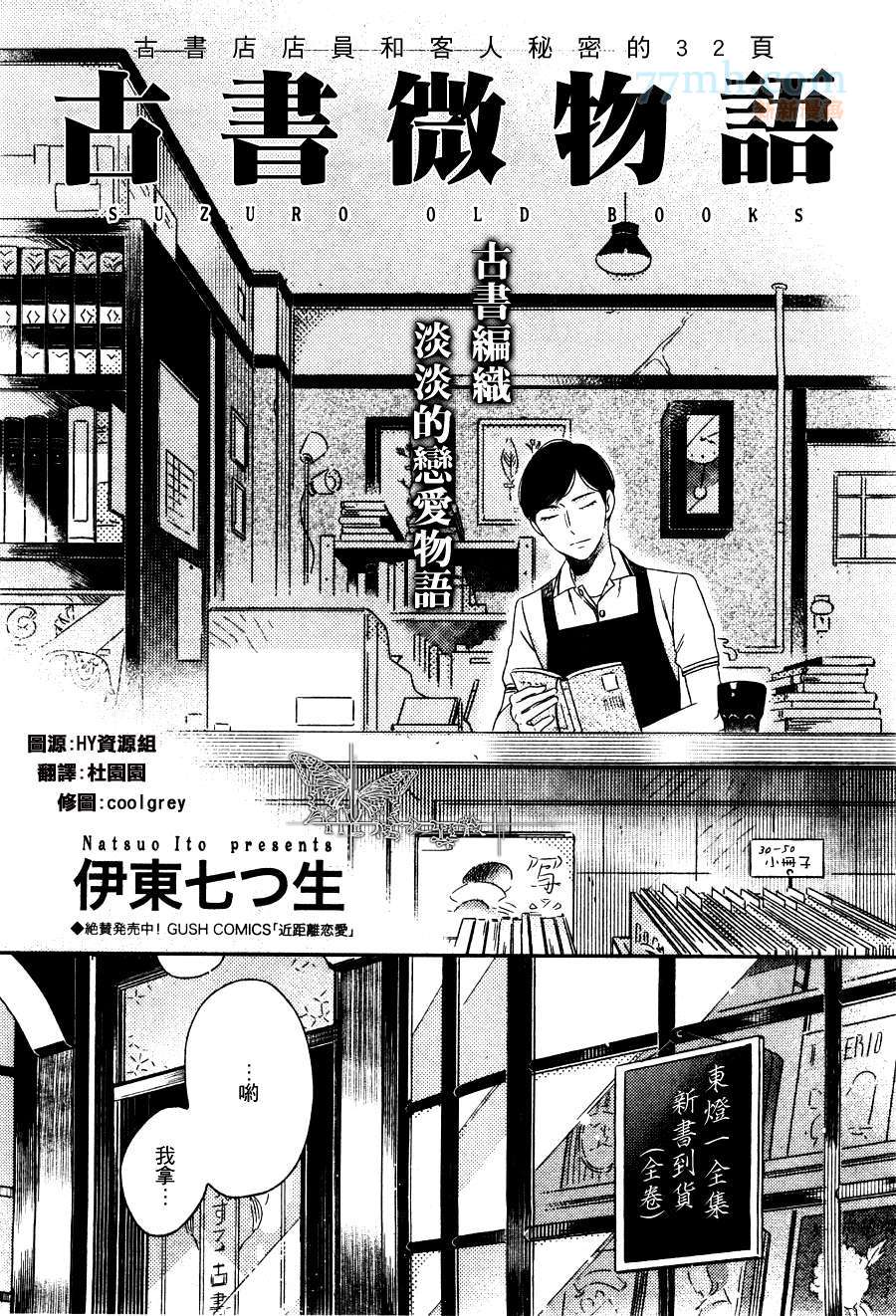 古书微物语