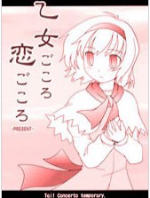 少女的心青涩的心PRESENT