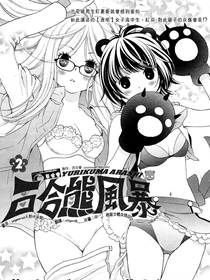 百合熊风暴
