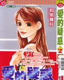 爱的疑惑