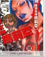 摇滚女神玛莉亚