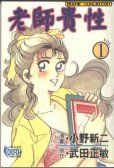 老师贵性