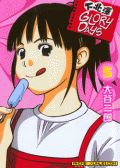 下北泽 GLORY DAYS