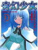 奇幻少女-限时的浪迹者