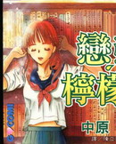 恋恋柠檬蜜