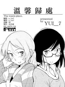 温馨归处