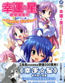 幸运星-欢乐漫画吧Happy_Strike!