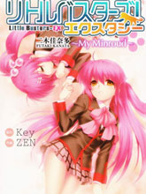 LittleBustersEX我的米歇尔