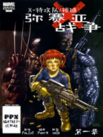 X特攻队/锁链：弥赛亚战争