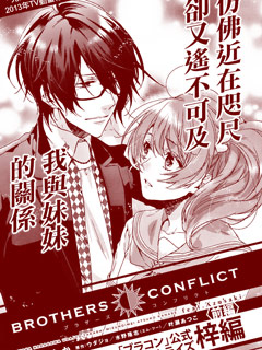 BROTHERSCONFLICT梓篇
