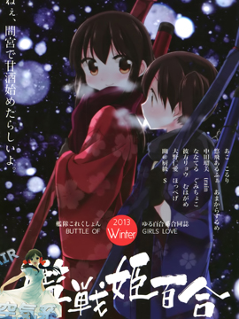 舰战姬百合